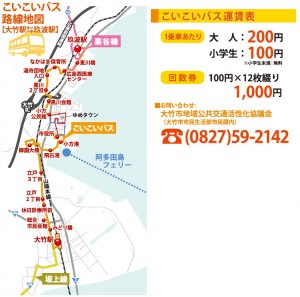 こいこいバス路線図