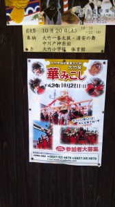 華みこし　大竹祭　10月21日(日)