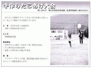 手作りたこあげ大会20130203