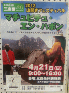 三倉岳山開きフェスティバル2