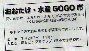 おおたけ・水産ＧＯＧＯ市