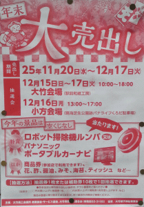 年末　大売出し　大竹市商店街連合会2013