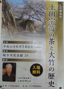 20140614-上田宗箇の茶と大竹の歴史