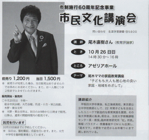 市民文化講演会　講師　尾木直樹さん