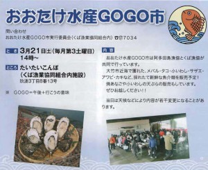 おおたけ水産GOGO市