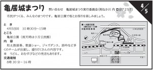 亀居城まつり　4月5日(日)