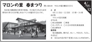 マロンの里　春祭り　4月11日(土)、4月12日(日)