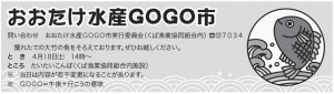 おおたけ水産GOGO市　 4月18日(土)