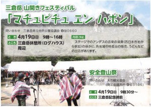 三倉岳　山開きフェスティバル　4月19日(日)