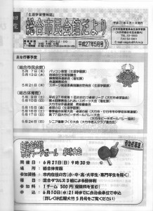 2015年5月大竹市総合市民会館だより