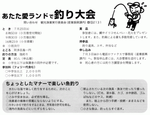 大竹市阿多田島　釣り大会７月２５日