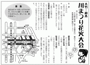 花火大会　7月28日(火)