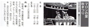 10月31日マロンの里　秋まつり