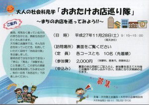 おおたけ社会見学