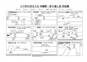 2016年第65回大竹伝競走大会_中継所・折り返し点　付近図