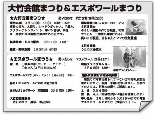 大竹会館まつり＆エスポワールまつり　3月5日(土)～