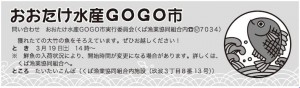 大竹水産GOGO市3月19日（土）14時～