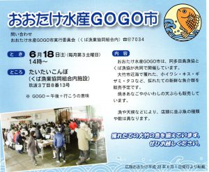 20160618おおたけ水産GOGO市