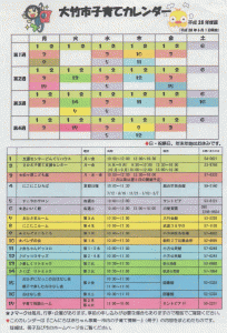 大竹市子育てカレンダー　平成２８年度