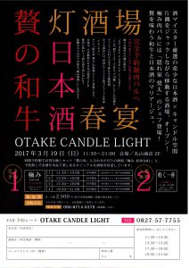 大竹　キャンドルライト　イベント　3月19日(日)