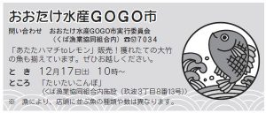 おおたけ水産ＧＯＧＯ市