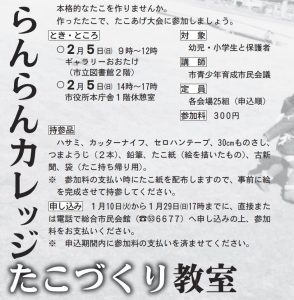 2月5日(日)　たこづくり教室