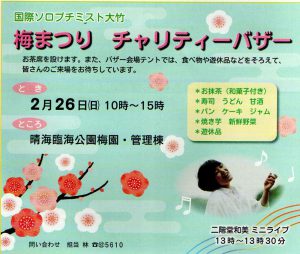 梅まつり2月26日(日)　二階堂和美ミニライブ