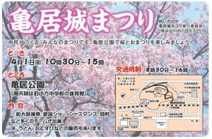 亀居城まつり2018年4月1日(日)