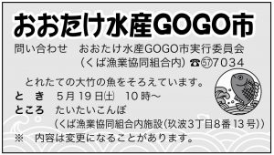 おおたけ水産GOGO市　20180519