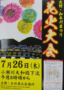 大竹市　花火大会　7月26日(木)午後8時