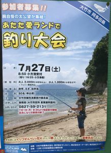 2019年7月27日(土)釣り大会あたたあいらんど釣り大会