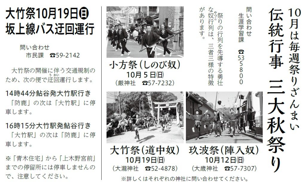 広報おおたけ令和7（2025）年10月号より転載